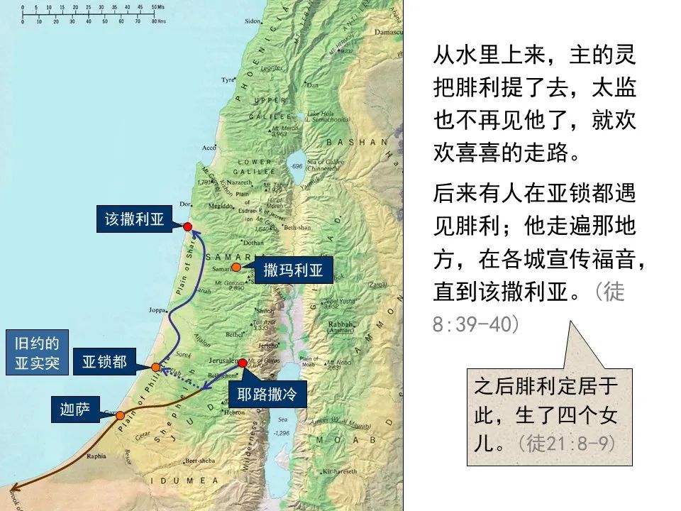 圣经图表——《使徒行传》上(图90) 圣经图表——《使徒行传》上(图90)