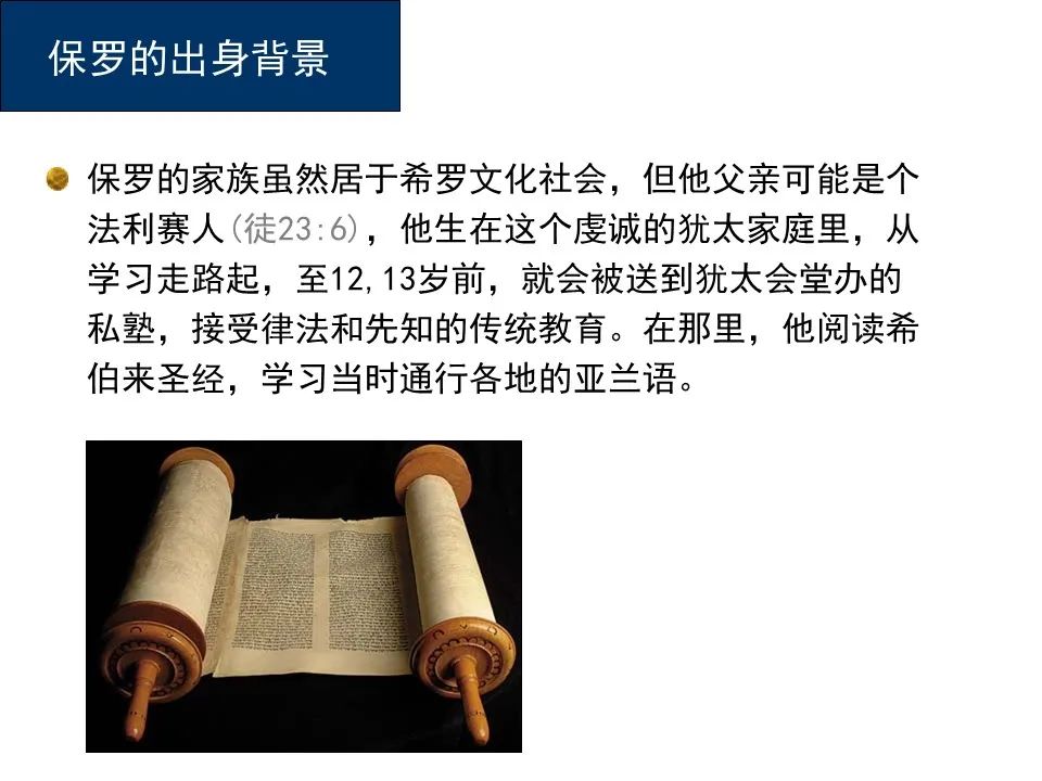 圣经图表——《使徒行传》上(图95) 圣经图表——《使徒行传》上(图95)