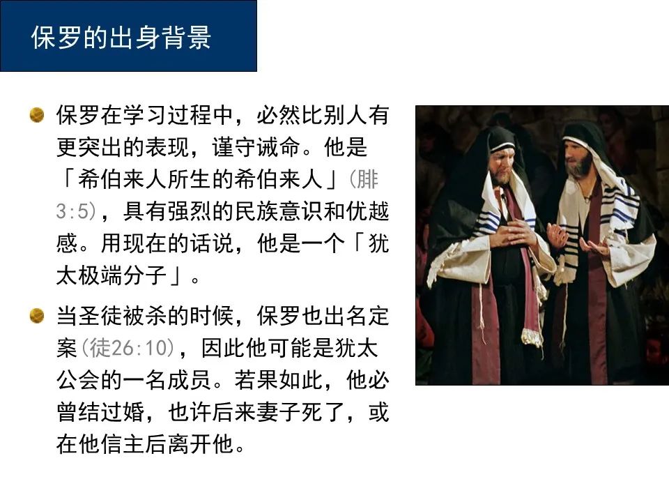 圣经图表——《使徒行传》上(图97) 圣经图表——《使徒行传》上(图97)