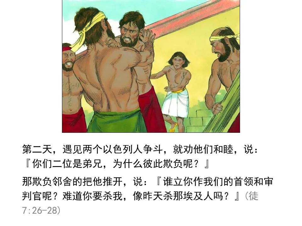 圣经图表——《使徒行传》上(图66) 圣经图表——《使徒行传》上(图66)