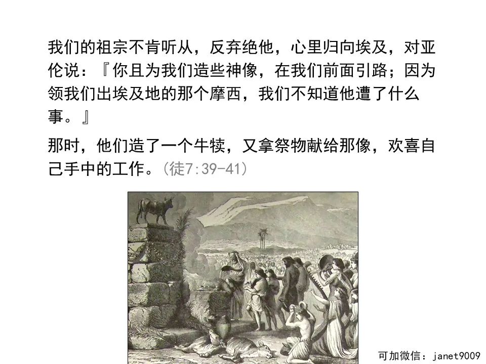 圣经图表——《使徒行传》上(图72) 圣经图表——《使徒行传》上(图72)