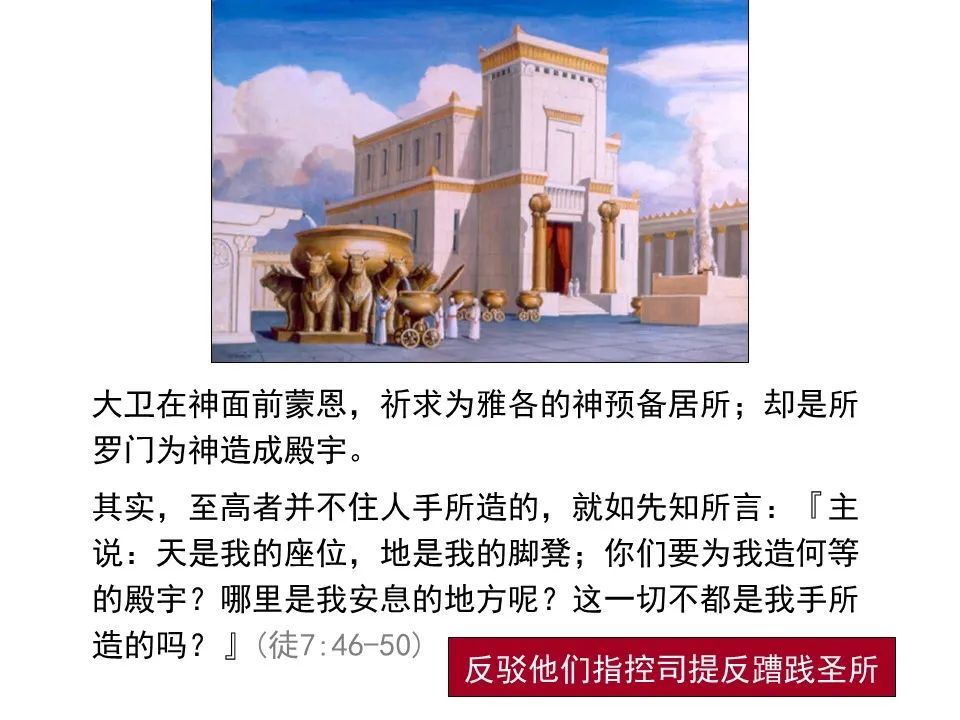 圣经图表——《使徒行传》上(图73) 圣经图表——《使徒行传》上(图73)