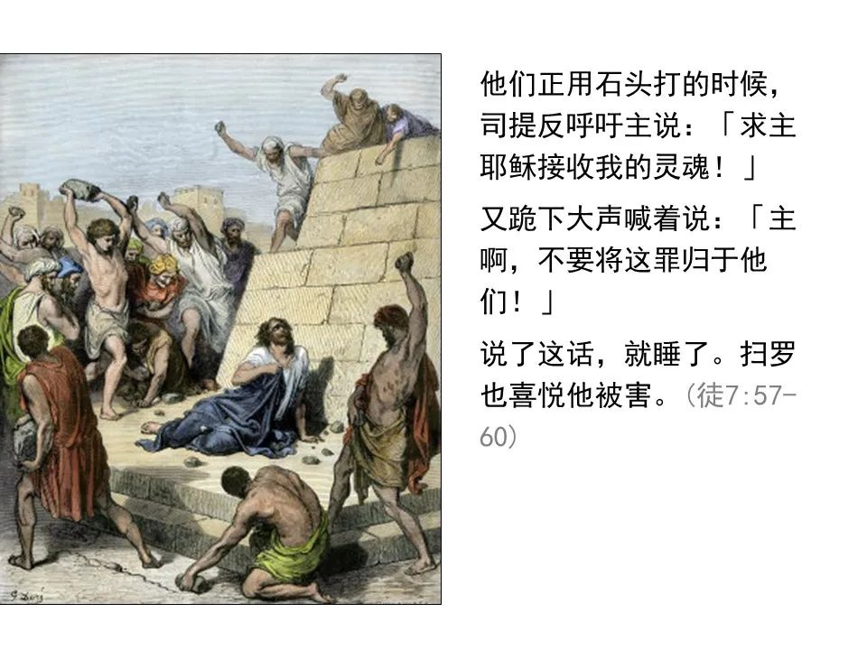 圣经图表——《使徒行传》上(图77) 圣经图表——《使徒行传》上(图77)