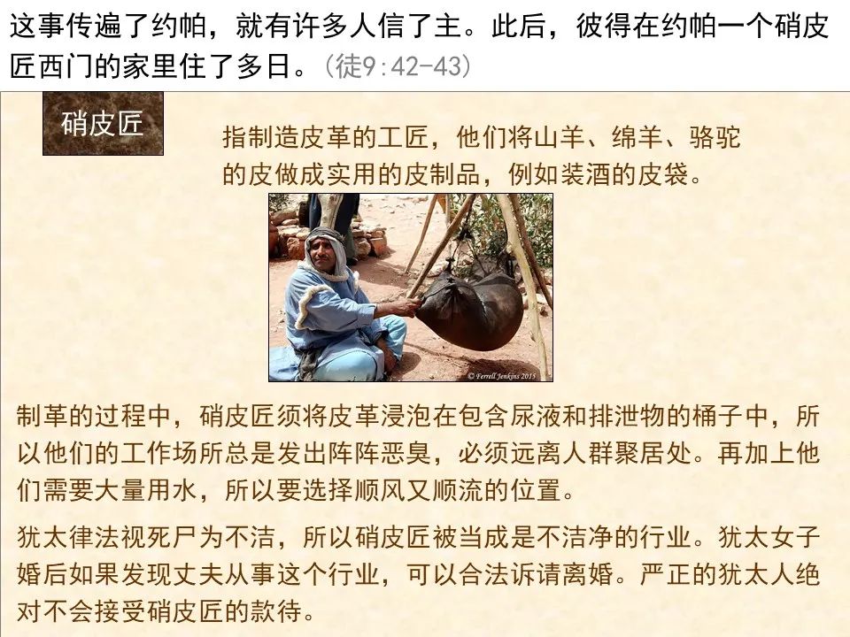 圣经图表——《使徒行传》上(图116) 圣经图表——《使徒行传》上(图116)