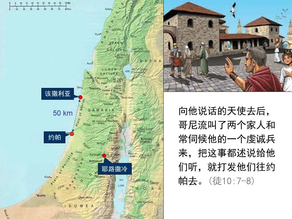 圣经图表——《使徒行传》上(图120) 圣经图表——《使徒行传》上(图120)