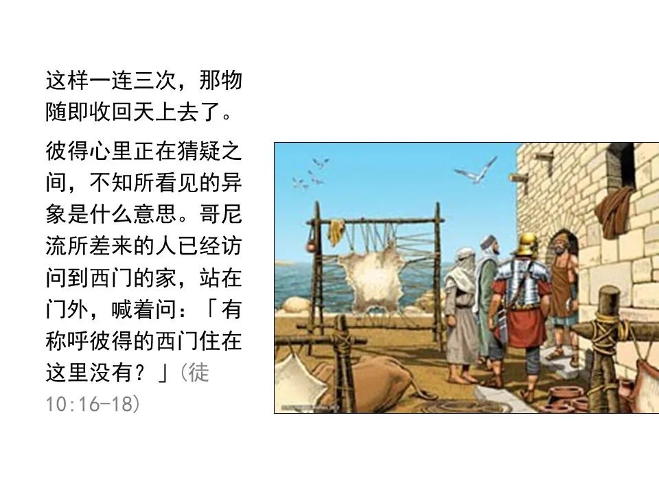 圣经图表——《使徒行传》上(图123) 圣经图表——《使徒行传》上(图123)