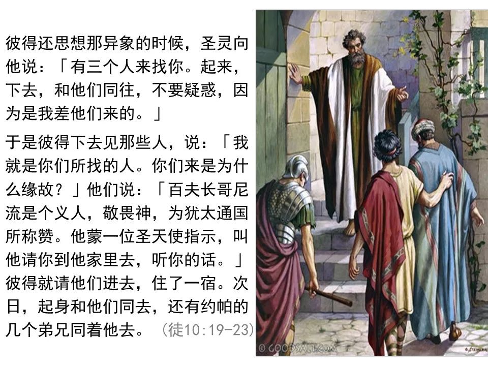 圣经图表——《使徒行传》上(图124) 圣经图表——《使徒行传》上(图124)