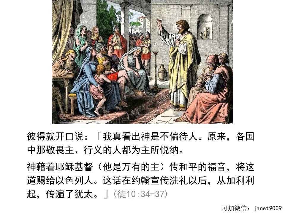 圣经图表——《使徒行传》上(图126) 圣经图表——《使徒行传》上(图126)