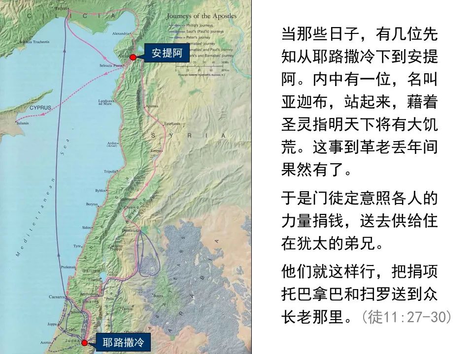 圣经图表——《使徒行传》上(图133) 圣经图表——《使徒行传》上(图133)