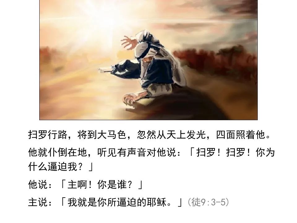 圣经图表——《使徒行传》上(图101) 圣经图表——《使徒行传》上(图101)