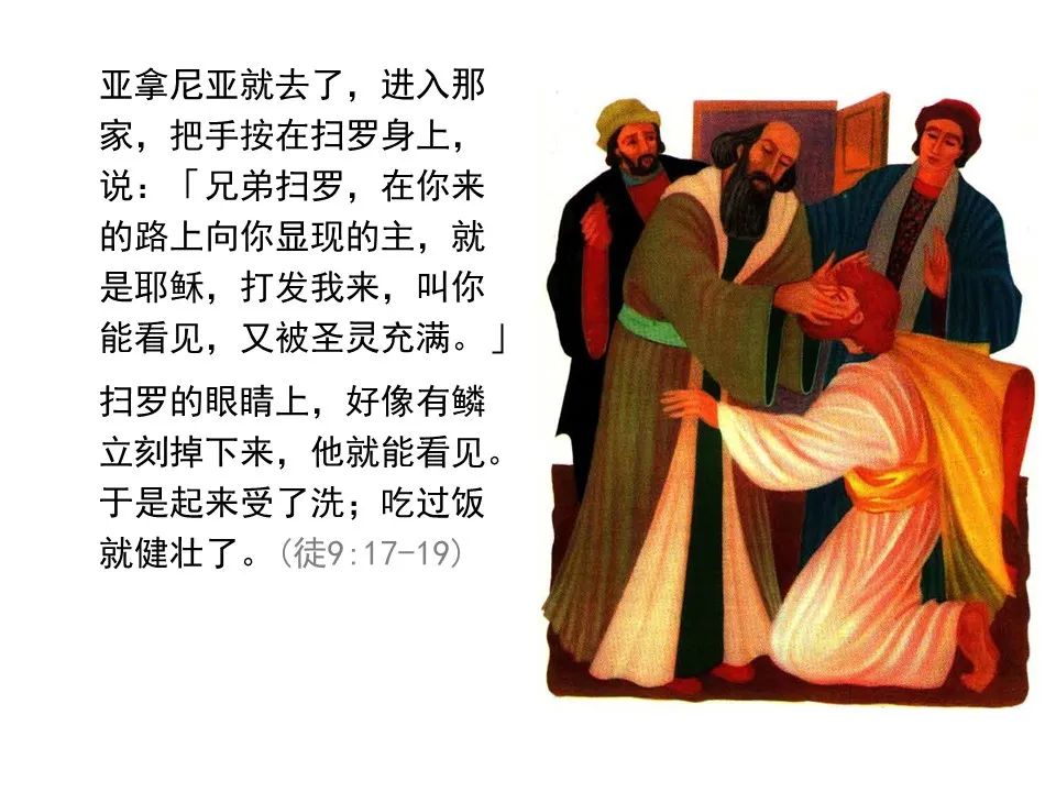 圣经图表——《使徒行传》上(图104) 圣经图表——《使徒行传》上(图104)