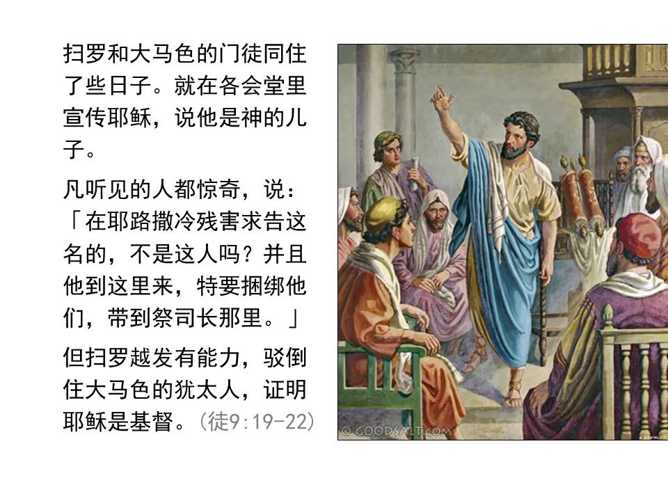圣经图表——《使徒行传》上(图105) 圣经图表——《使徒行传》上(图105)