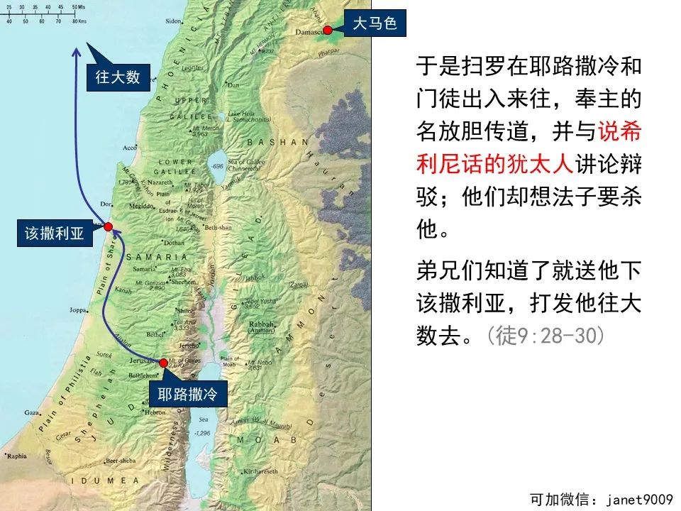 圣经图表——《使徒行传》上(图110) 圣经图表——《使徒行传》上(图110)