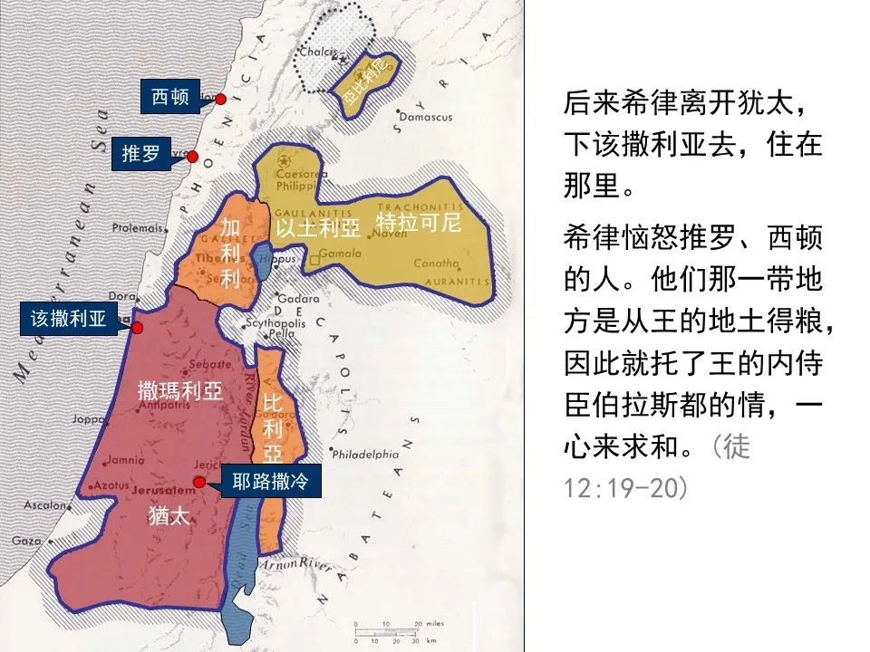 圣经图表——《使徒行传》上(图149) 圣经图表——《使徒行传》上(图149)