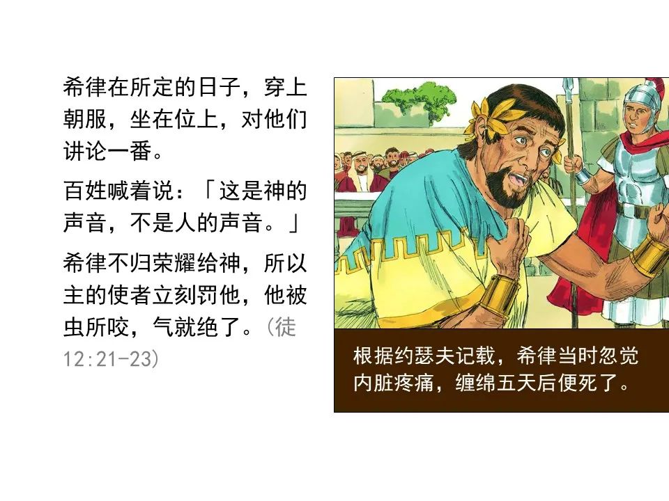 圣经图表——《使徒行传》上(图150) 圣经图表——《使徒行传》上(图150)