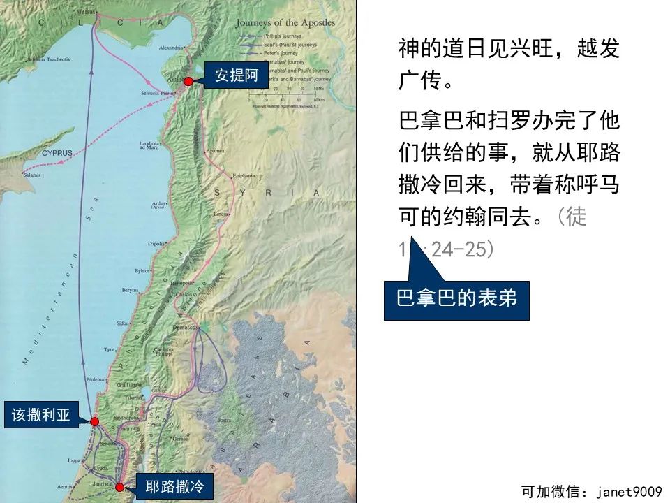 圣经图表——《使徒行传》上(图151) 圣经图表——《使徒行传》上(图151)