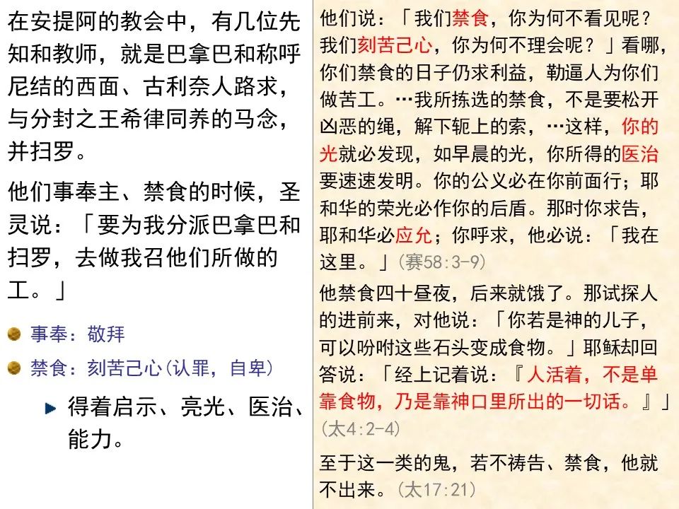 圣经图表——《使徒行传》上(图154) 圣经图表——《使徒行传》上(图154)