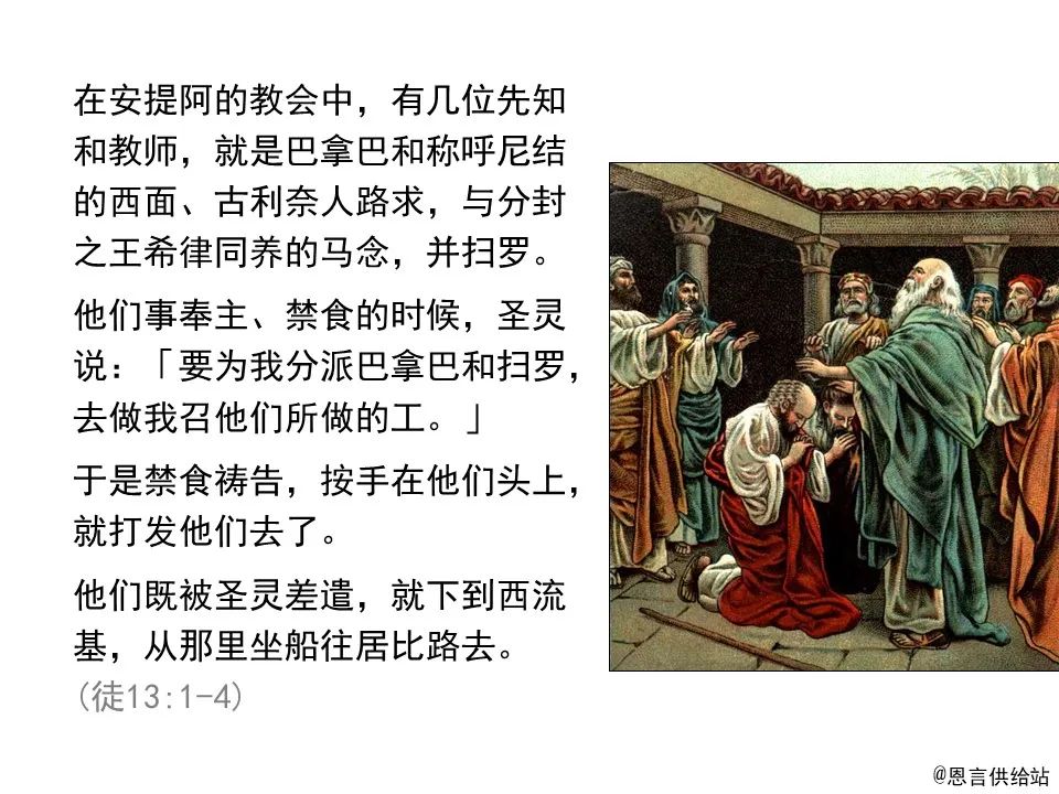 圣经图表——《使徒行传》上(图155) 圣经图表——《使徒行传》上(图155)