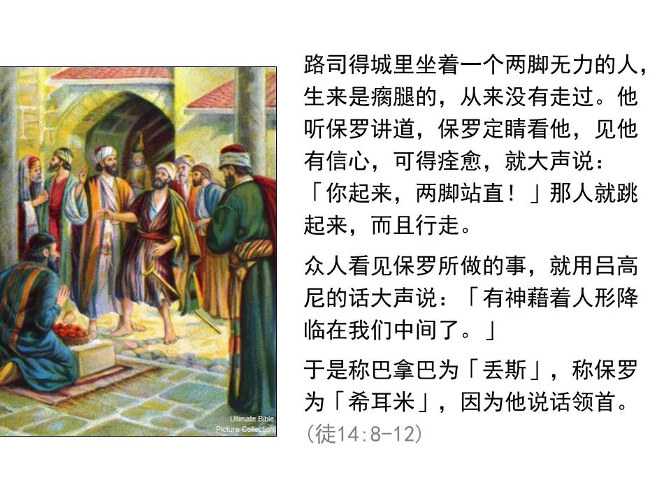 圣经图表——《使徒行传》上(图170) 圣经图表——《使徒行传》上(图170)