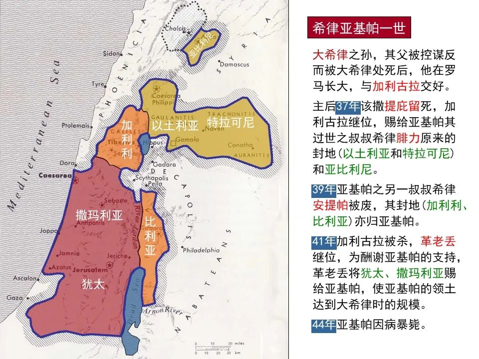 圣经图表——《使徒行传》上(图141) 圣经图表——《使徒行传》上(图141)