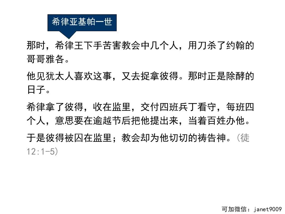 圣经图表——《使徒行传》上(图143) 圣经图表——《使徒行传》上(图143)