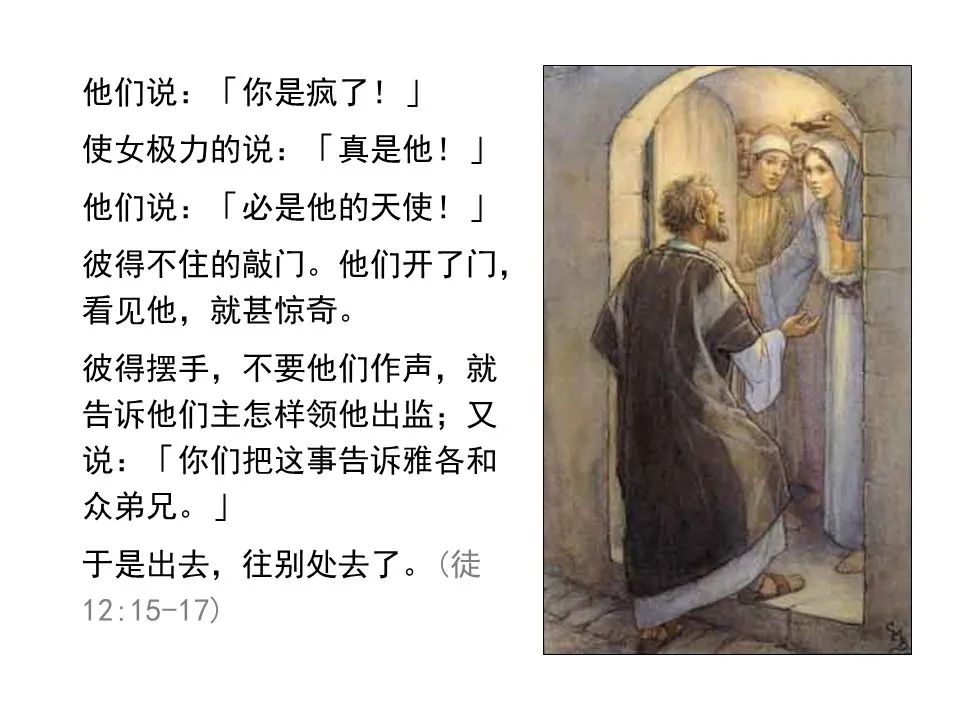 圣经图表——《使徒行传》上(图147) 圣经图表——《使徒行传》上(图147)