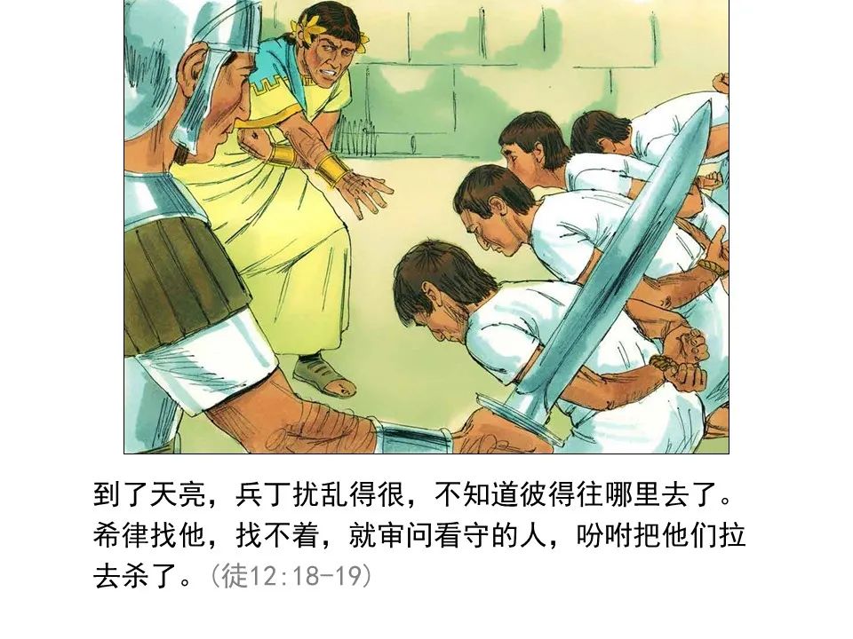 圣经图表——《使徒行传》上(图148) 圣经图表——《使徒行传》上(图148)