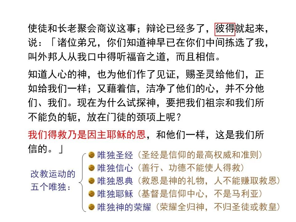 圣经图表——《使徒行传》上(图185) 圣经图表——《使徒行传》上(图185)