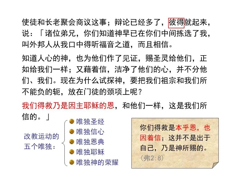 圣经图表——《使徒行传》上(图186) 圣经图表——《使徒行传》上(图186)