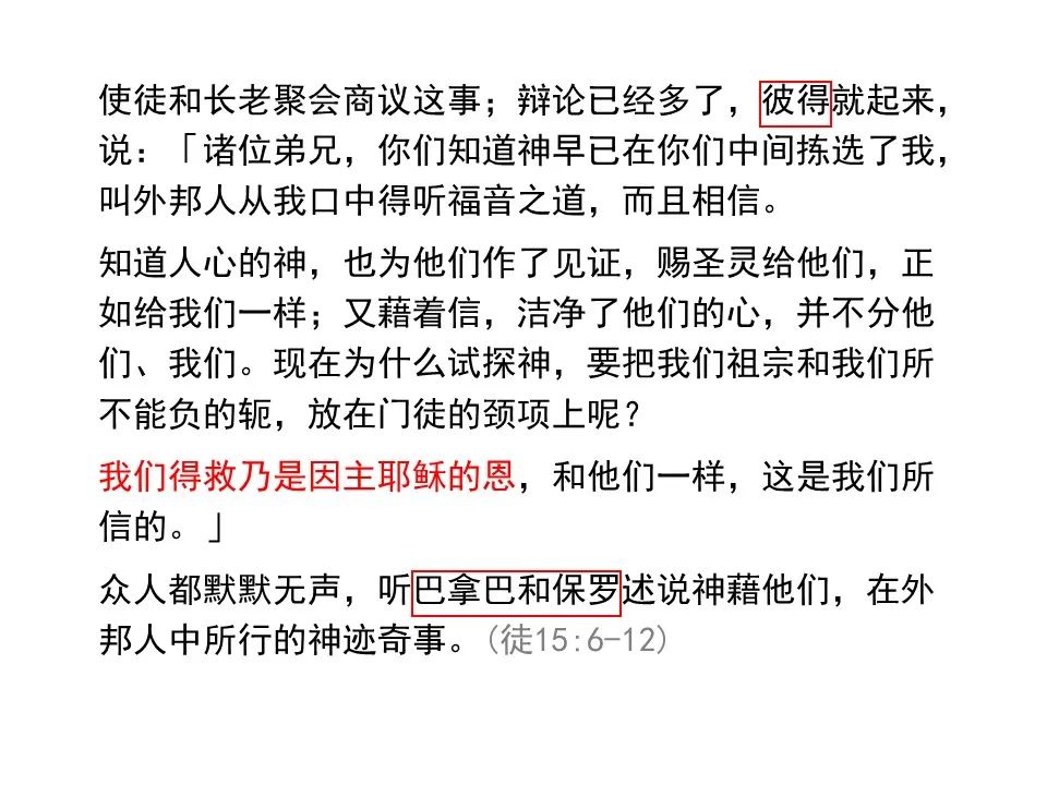 圣经图表——《使徒行传》上(图187) 圣经图表——《使徒行传》上(图187)