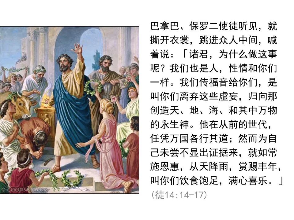 圣经图表——《使徒行传》上(图174) 圣经图表——《使徒行传》上(图174)