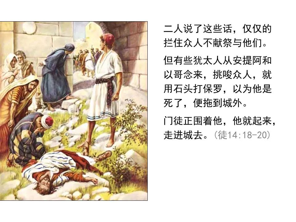 圣经图表——《使徒行传》上(图175) 圣经图表——《使徒行传》上(图175)