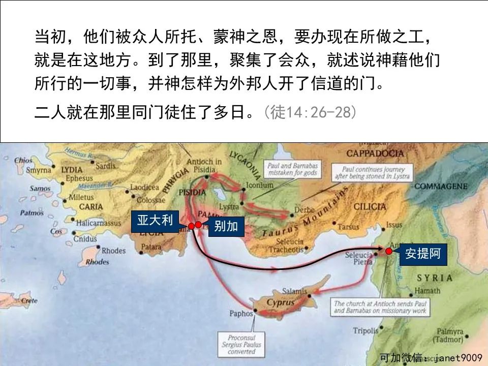 圣经图表——《使徒行传》上(图178) 圣经图表——《使徒行传》上(图178)