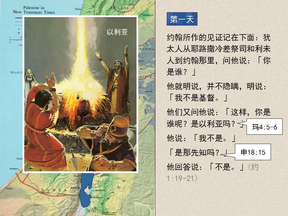 圣经图表——《约翰福音》上(图11) 圣经图表——《约翰福音》上(图11)