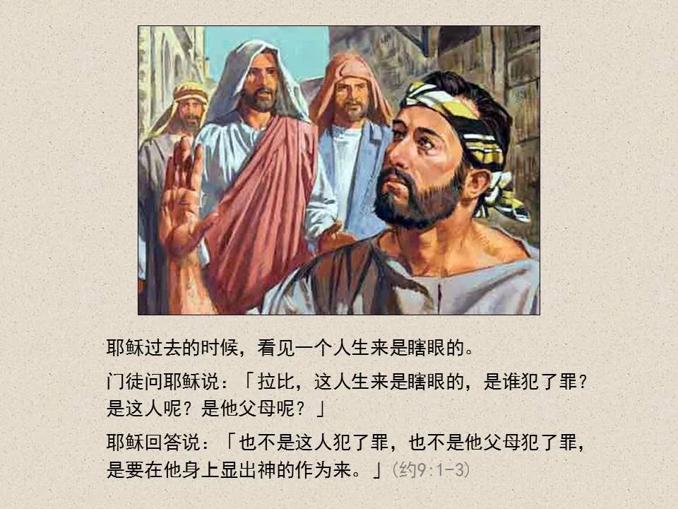 圣经图表——《约翰福音》上(图103) 圣经图表——《约翰福音》上(图103)