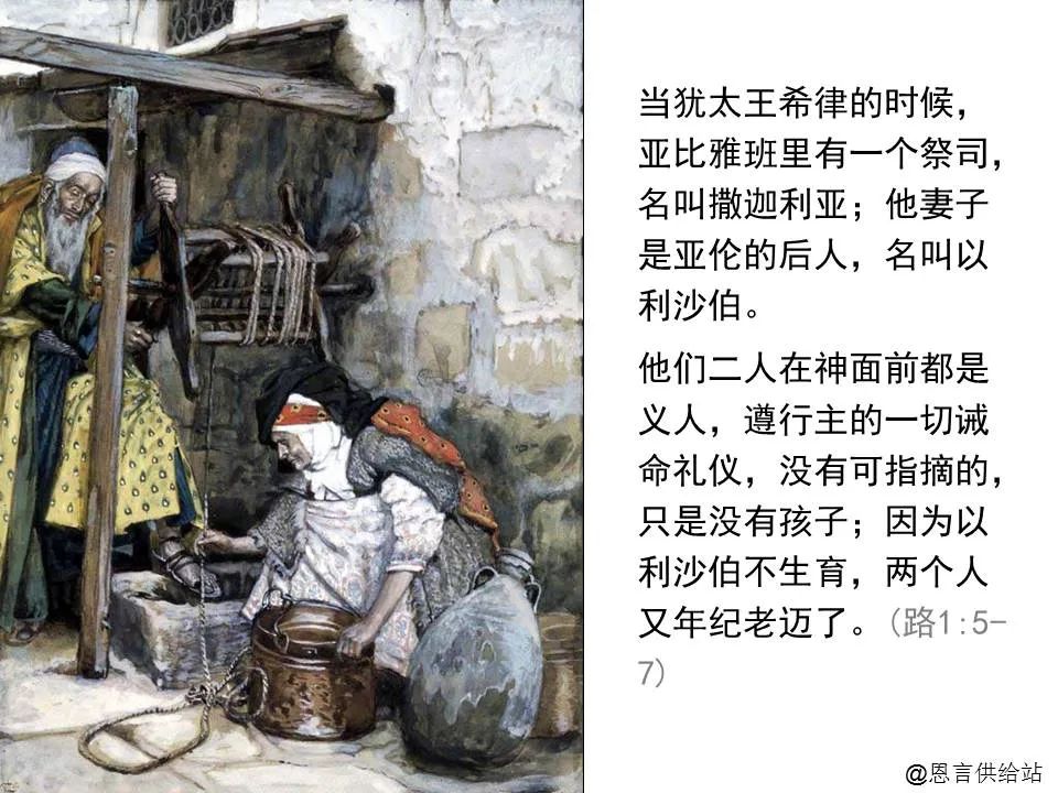 圣经图表——《路加福音》上(图1) 圣经图表——《路加福音》上(图1)