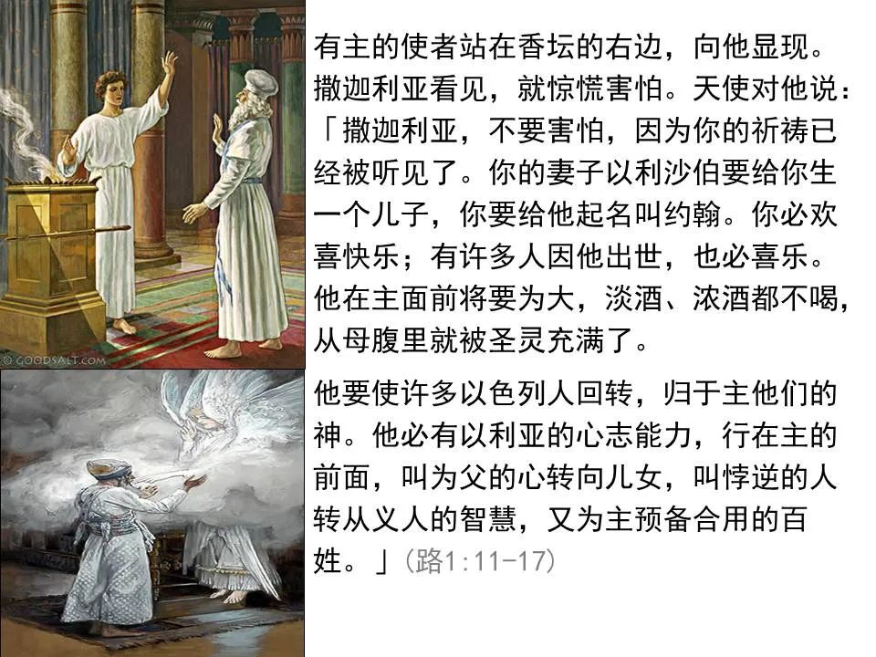 圣经图表——《路加福音》上(图9) 圣经图表——《路加福音》上(图9)