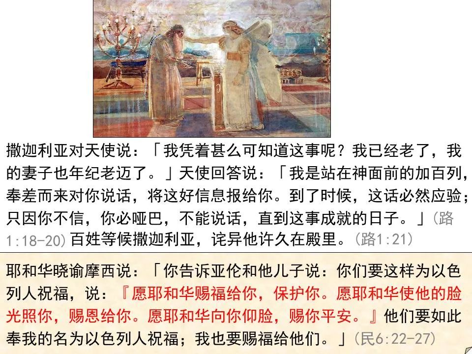 圣经图表——《路加福音》上(图11) 圣经图表——《路加福音》上(图11)