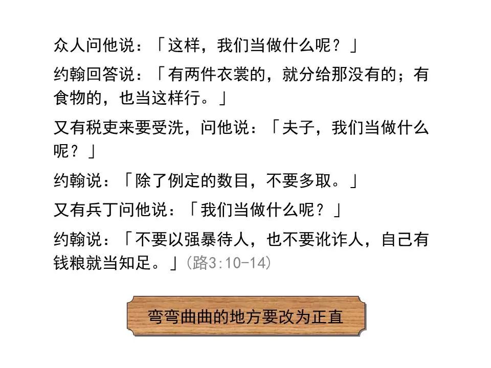 圣经图表——《路加福音》上(图43) 圣经图表——《路加福音》上(图43)