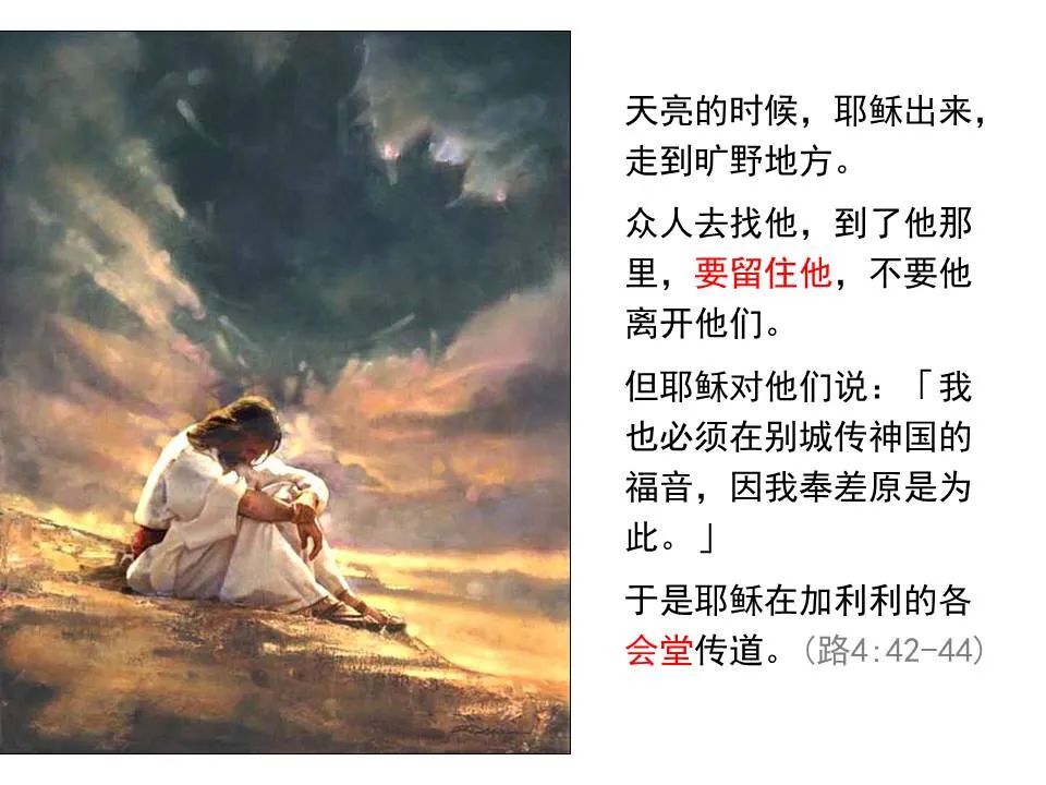 圣经图表——《路加福音》上(图67) 圣经图表——《路加福音》上(图67)