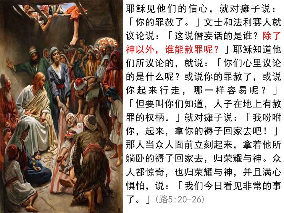 圣经图表——《路加福音》上(图74) 圣经图表——《路加福音》上(图74)