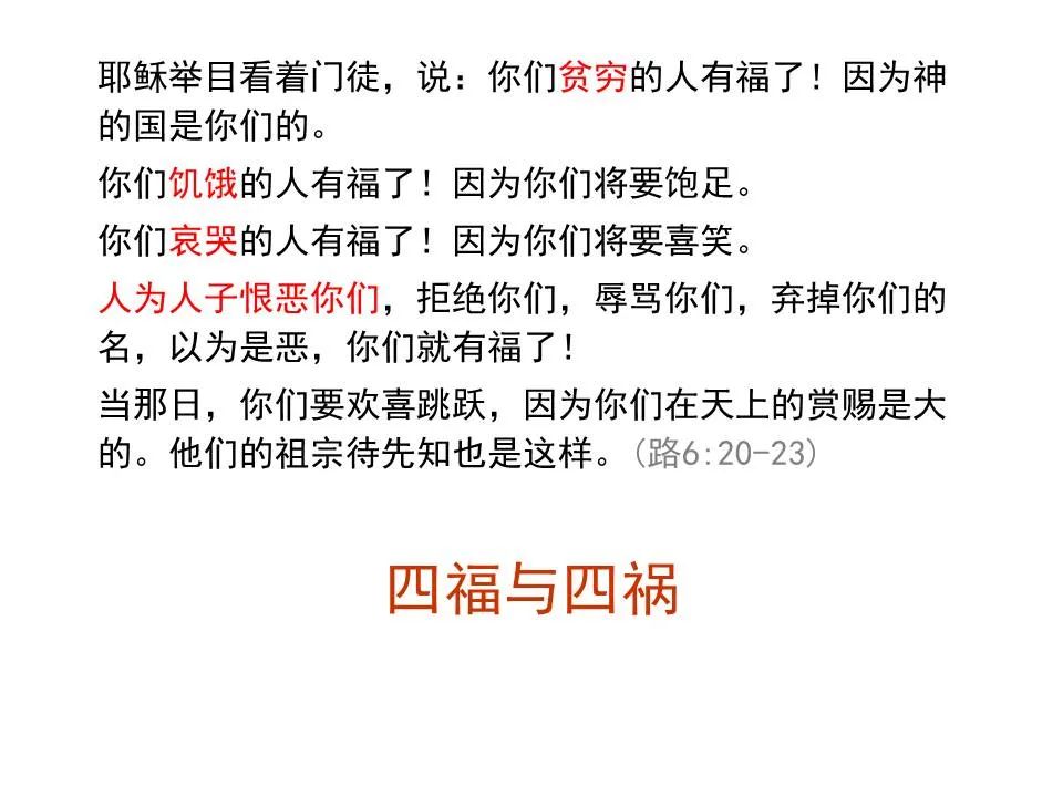 圣经图表——《路加福音》上(图82) 圣经图表——《路加福音》上(图82)