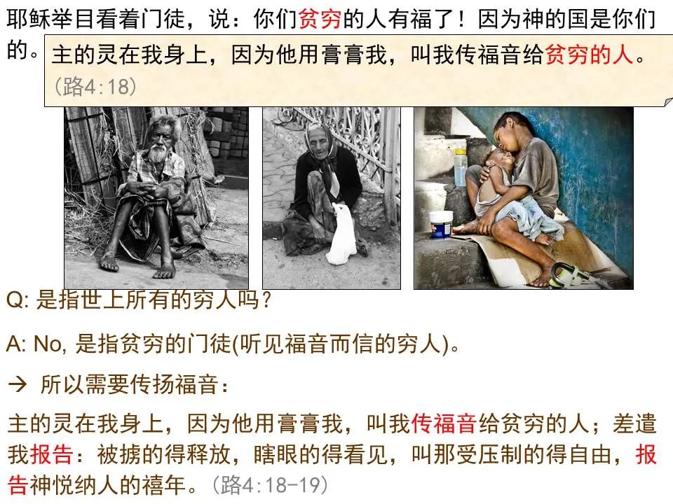 圣经图表——《路加福音》上(图83) 圣经图表——《路加福音》上(图83)