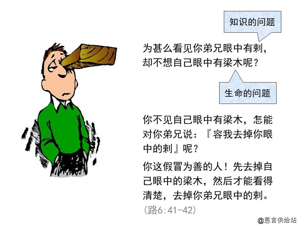 圣经图表——《路加福音》上(图111) 圣经图表——《路加福音》上(图111)