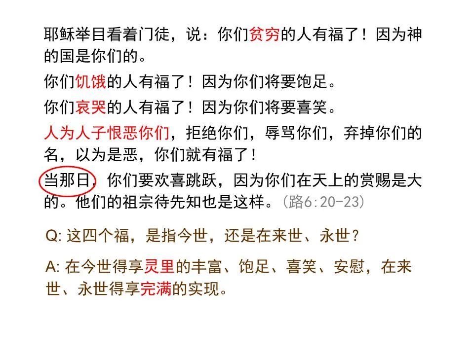 圣经图表——《路加福音》上(图89) 圣经图表——《路加福音》上(图89)