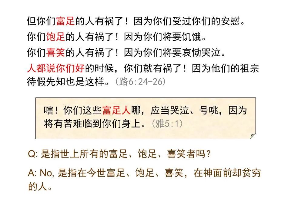 圣经图表——《路加福音》上(图90) 圣经图表——《路加福音》上(图90)