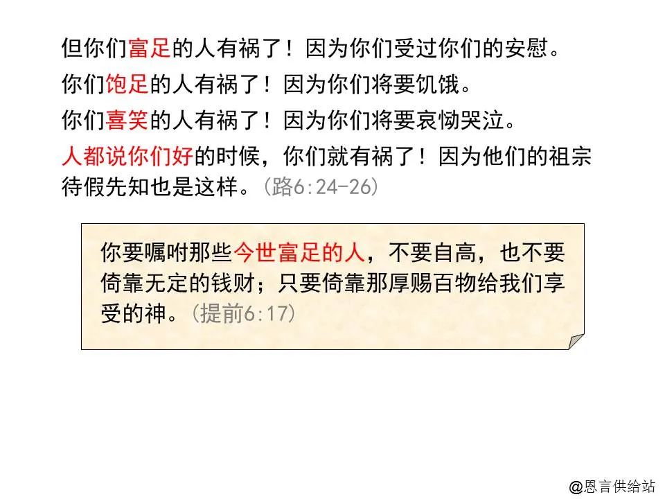 圣经图表——《路加福音》上(图91) 圣经图表——《路加福音》上(图91)