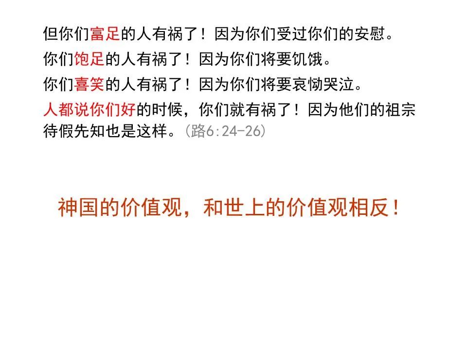 圣经图表——《路加福音》上(图92) 圣经图表——《路加福音》上(图92)