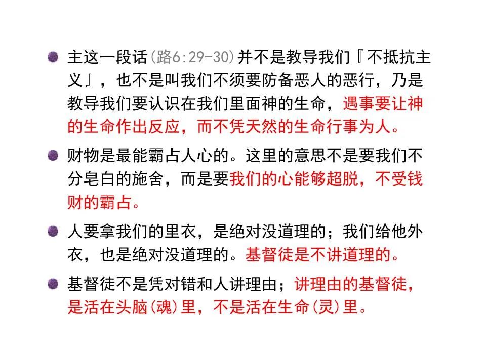 圣经图表——《路加福音》上(图101) 圣经图表——《路加福音》上(图101)