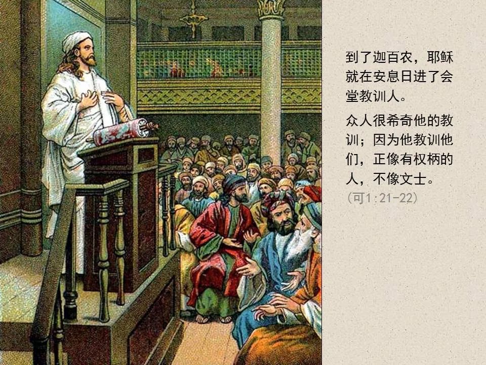 圣经图表——《马可福音》上(图16) 圣经图表——《马可福音》上(图16)